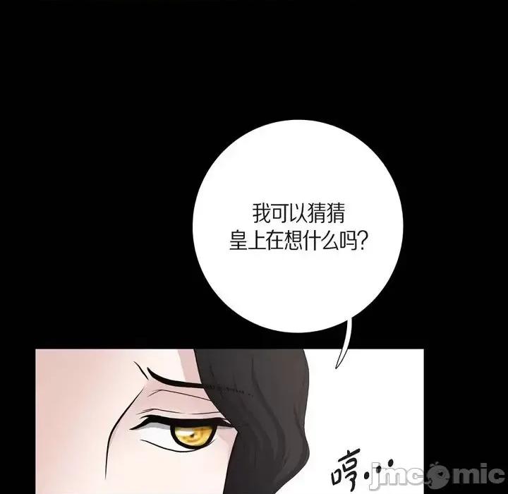 陛下的膝盖上 陛下的膝盖上-第 32 话 第10页