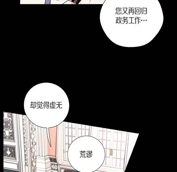 陛下的膝盖上 陛下的膝盖上-第 32 话 第14页