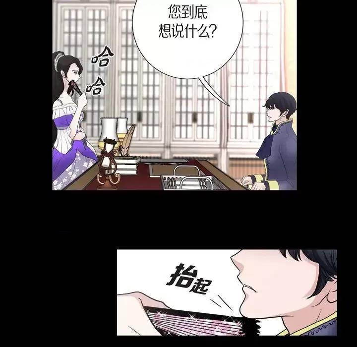 陛下的膝盖上 陛下的膝盖上-第 32 话 第18页