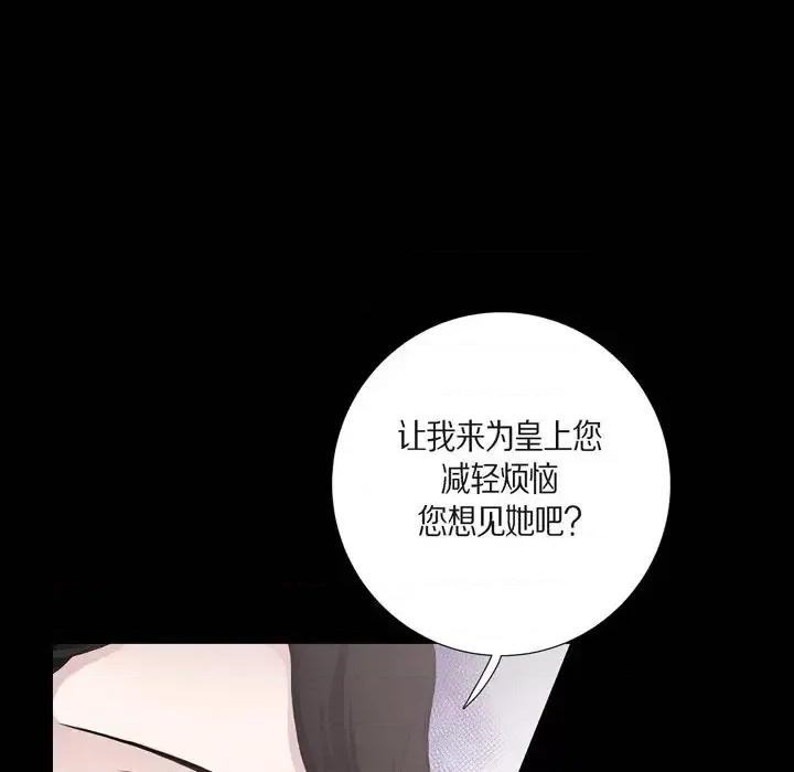 陛下的膝盖上 陛下的膝盖上-第 32 话 第19页