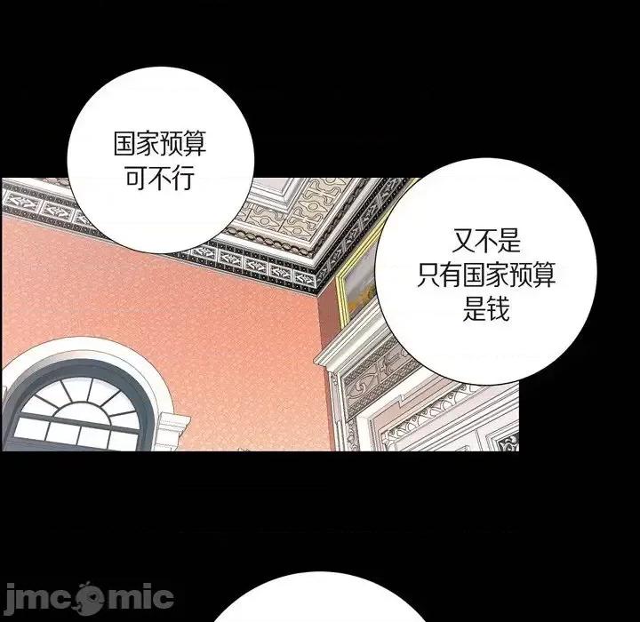 陛下的膝盖上 陛下的膝盖上-第 32 话 第25页