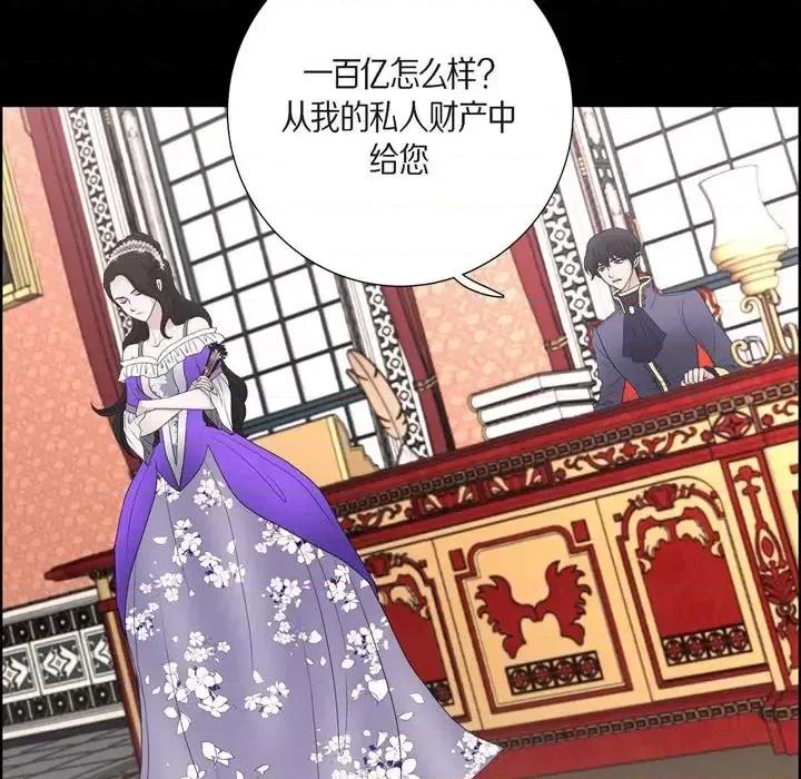 陛下的膝盖上 陛下的膝盖上-第 32 话 第26页
