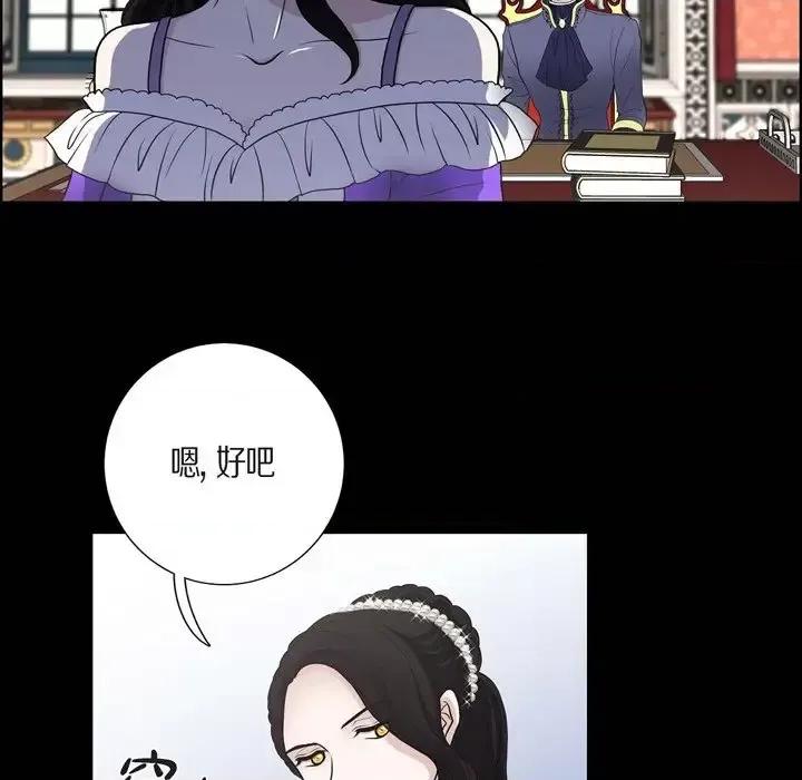 陛下的膝盖上 陛下的膝盖上-第 32 话 第28页