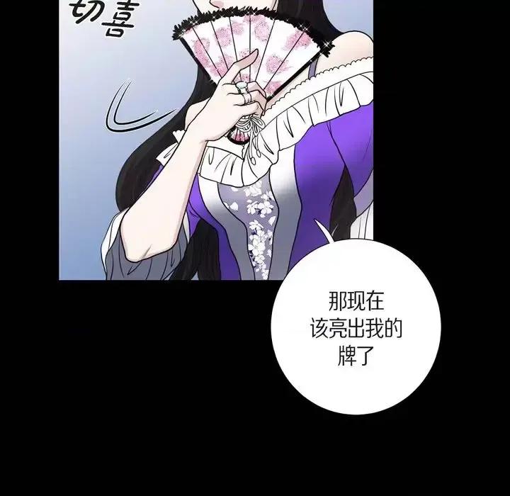 陛下的膝盖上 陛下的膝盖上-第 32 话 第29页