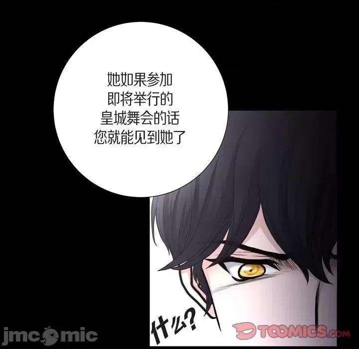 陛下的膝盖上 陛下的膝盖上-第 32 话 第30页