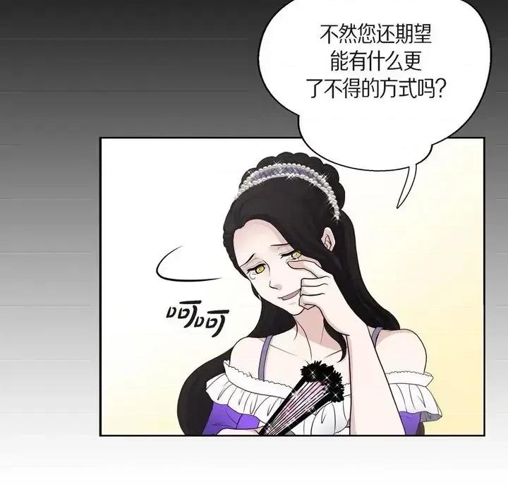 陛下的膝盖上 陛下的膝盖上-第 32 话 第33页