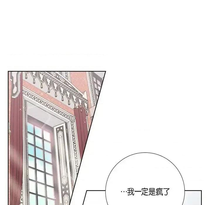陛下的膝盖上 陛下的膝盖上-第 32 话 第34页