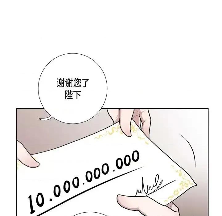 陛下的膝盖上 陛下的膝盖上-第 32 话 第37页