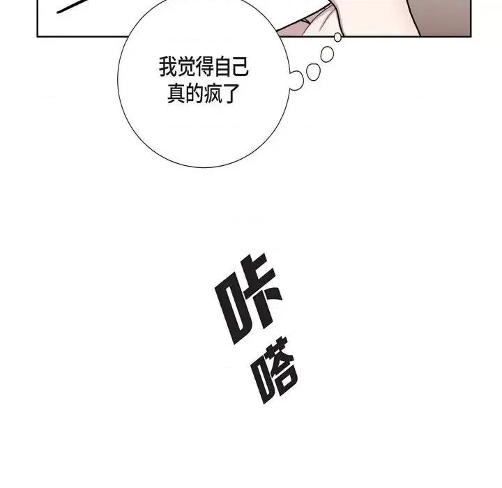 陛下的膝盖上 陛下的膝盖上-第 32 话 第38页