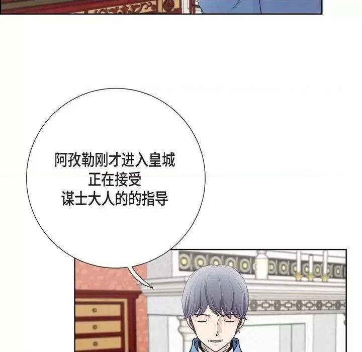 陛下的膝盖上 陛下的膝盖上-第 32 话 第41页