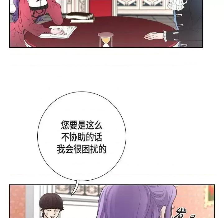 陛下的膝盖上 陛下的膝盖上-第 32 话 第48页