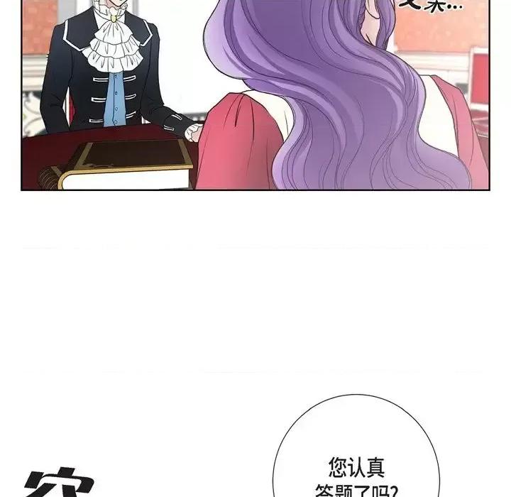 陛下的膝盖上 陛下的膝盖上-第 32 话 第49页
