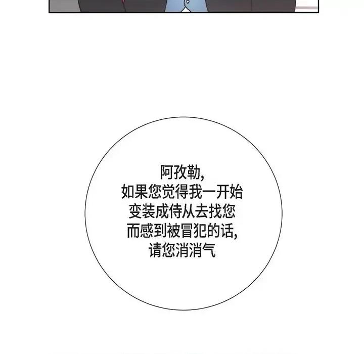 陛下的膝盖上 陛下的膝盖上-第 32 话 第53页