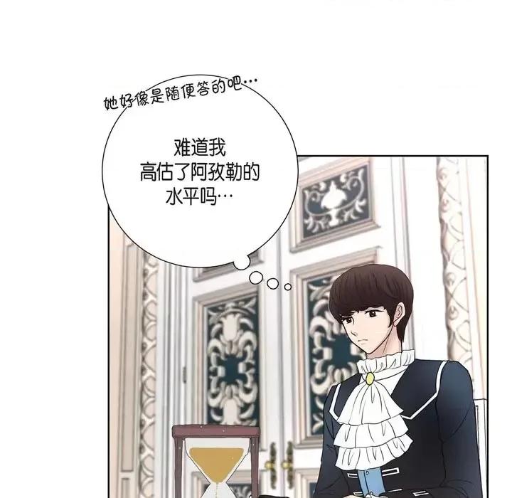 陛下的膝盖上 陛下的膝盖上-第 32 话 第59页