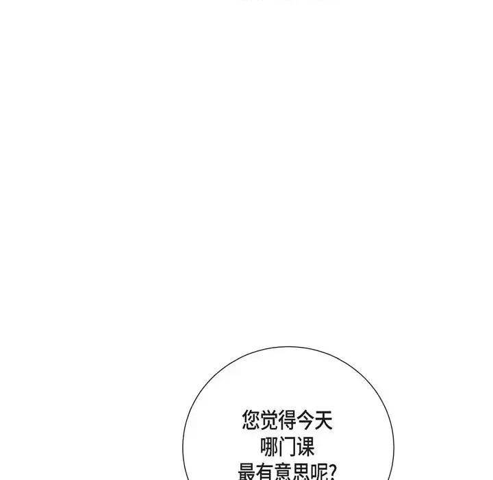 陛下的膝盖上 陛下的膝盖上-第 32 话 第67页