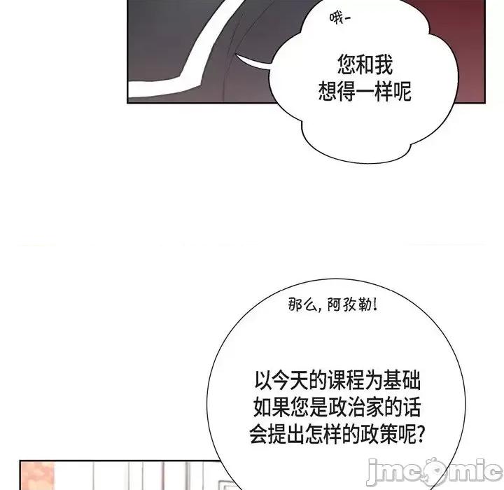 陛下的膝盖上 陛下的膝盖上-第 32 话 第70页