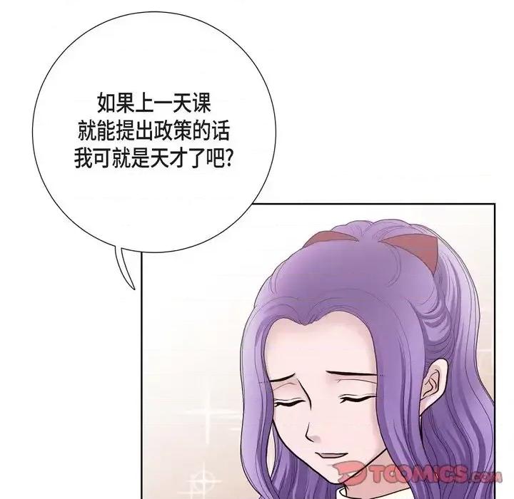陛下的膝盖上 陛下的膝盖上-第 32 话 第72页