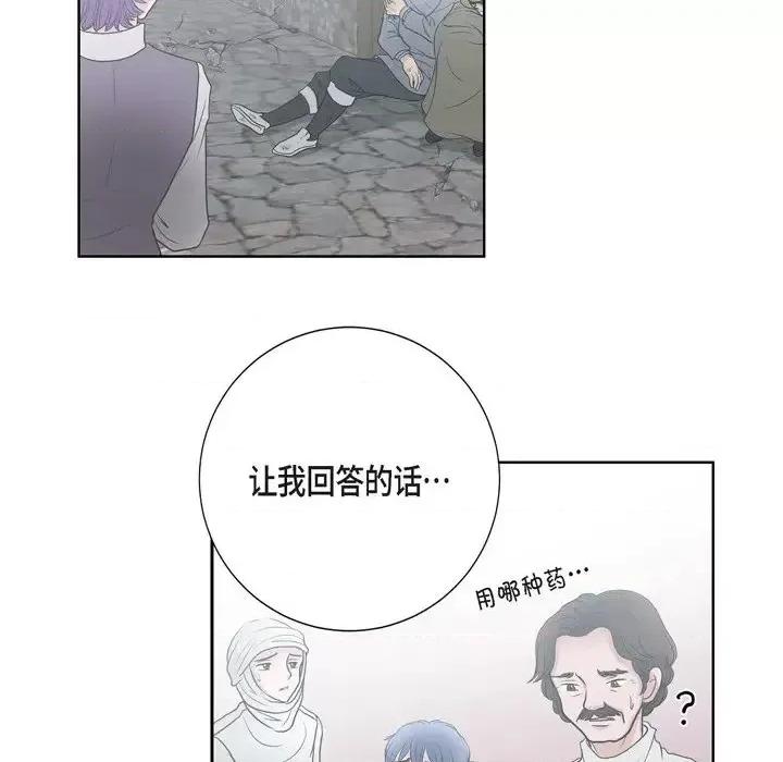 陛下的膝盖上 陛下的膝盖上-第 32 话 第74页