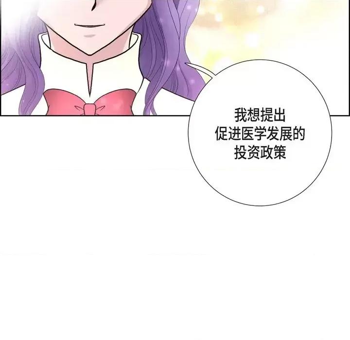 陛下的膝盖上 陛下的膝盖上-第 32 话 第76页