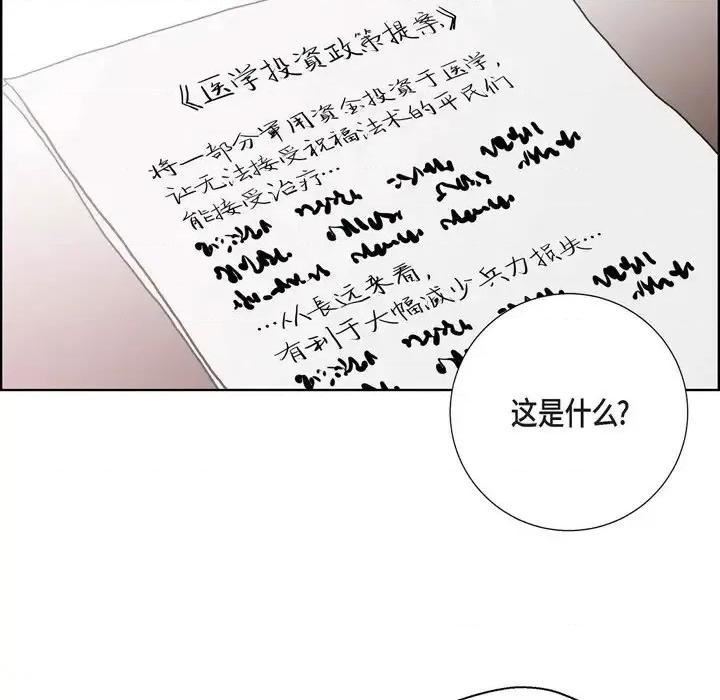 陛下的膝盖上 陛下的膝盖上-第 32 话 第78页