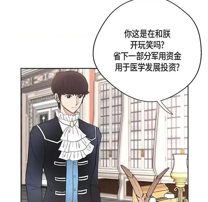 陛下的膝盖上 陛下的膝盖上-第 32 话 第79页