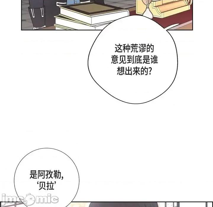 陛下的膝盖上 陛下的膝盖上-第 32 话 第80页