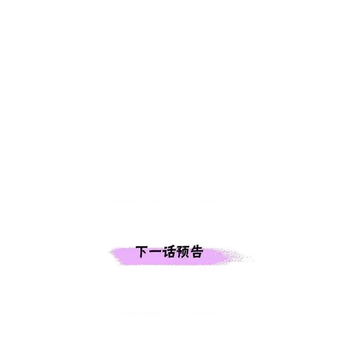 陛下的膝盖上 陛下的膝盖上-第 32 话 第83页