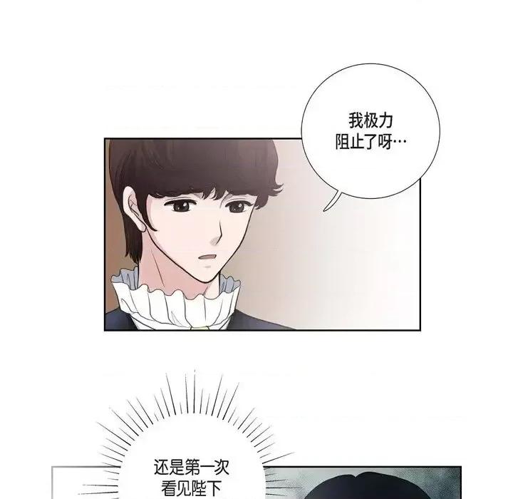 陛下的膝盖上 陛下的膝盖上-第 32 话 第84页