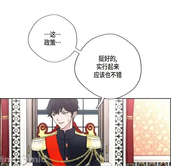 陛下的膝盖上 陛下的膝盖上-第 33 话 第5页