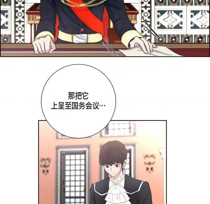 陛下的膝盖上 陛下的膝盖上-第 33 话 第6页