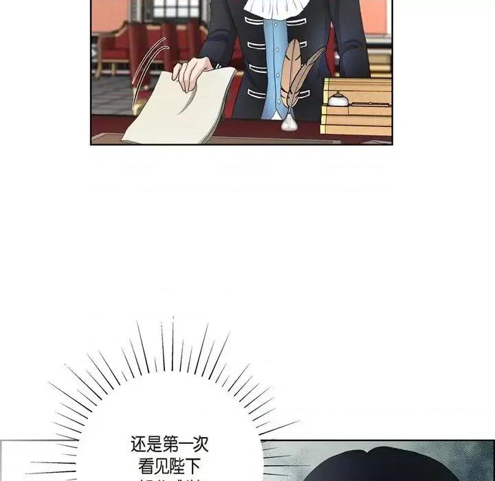 陛下的膝盖上 陛下的膝盖上-第 33 话 第7页