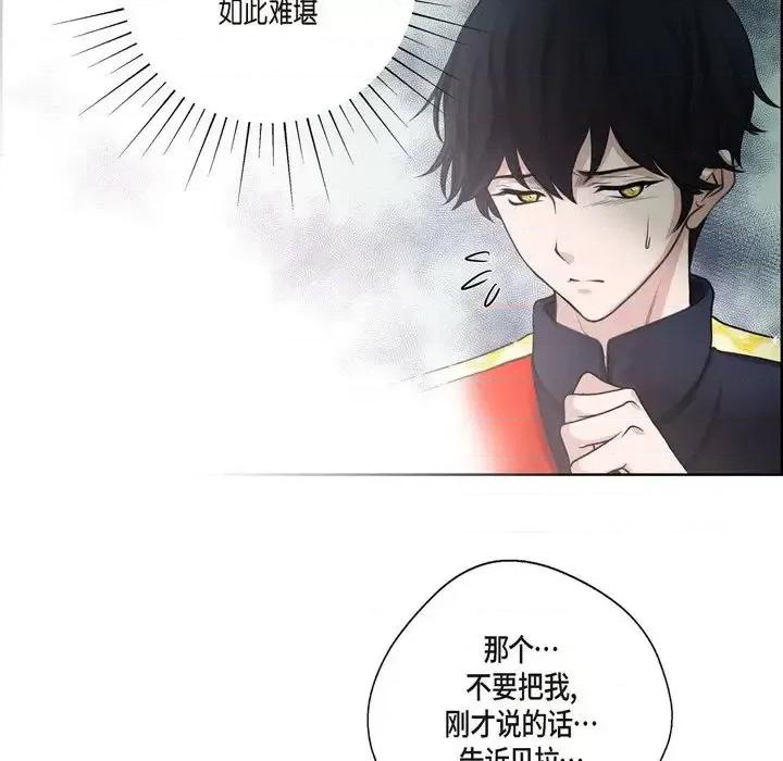 陛下的膝盖上 陛下的膝盖上-第 33 话 第8页