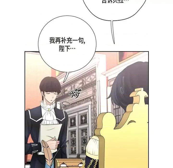 陛下的膝盖上 陛下的膝盖上-第 33 话 第9页