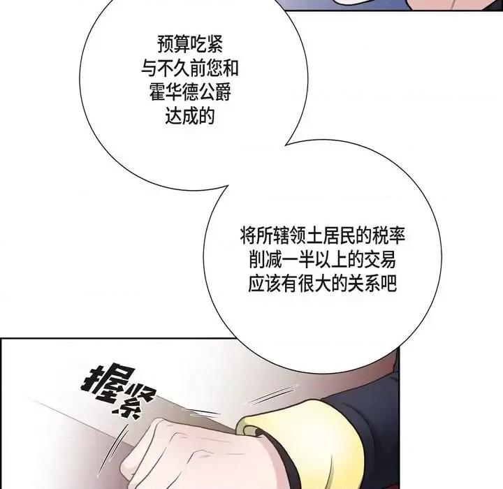 陛下的膝盖上 陛下的膝盖上-第 33 话 第11页