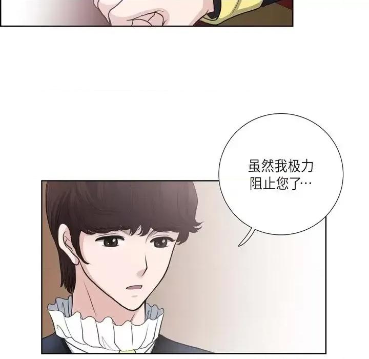 陛下的膝盖上 陛下的膝盖上-第 33 话 第12页
