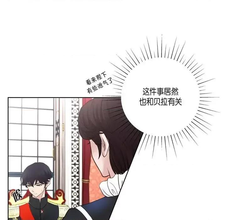 陛下的膝盖上 陛下的膝盖上-第 33 话 第13页