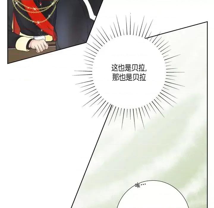 陛下的膝盖上 陛下的膝盖上-第 33 话 第14页