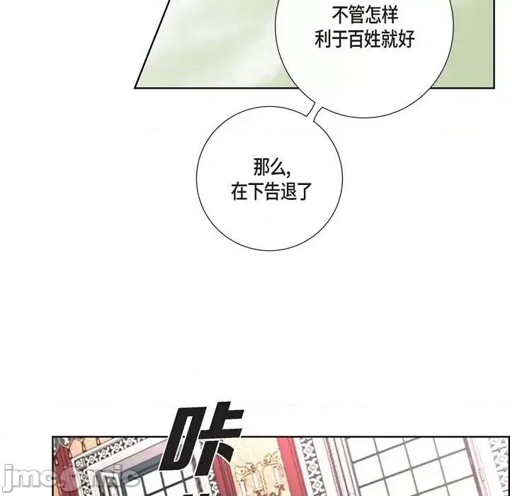 陛下的膝盖上 陛下的膝盖上-第 33 话 第15页