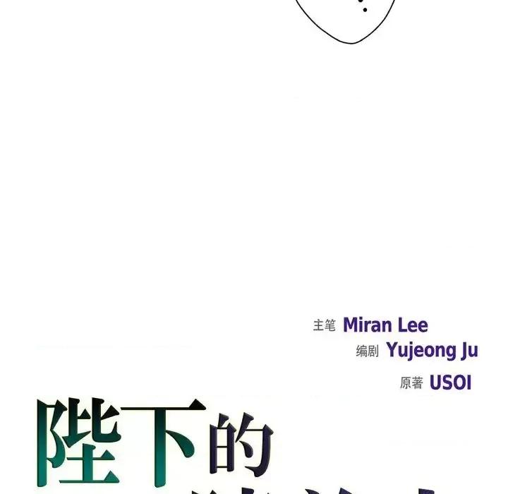 陛下的膝盖上 陛下的膝盖上-第 33 话 第18页