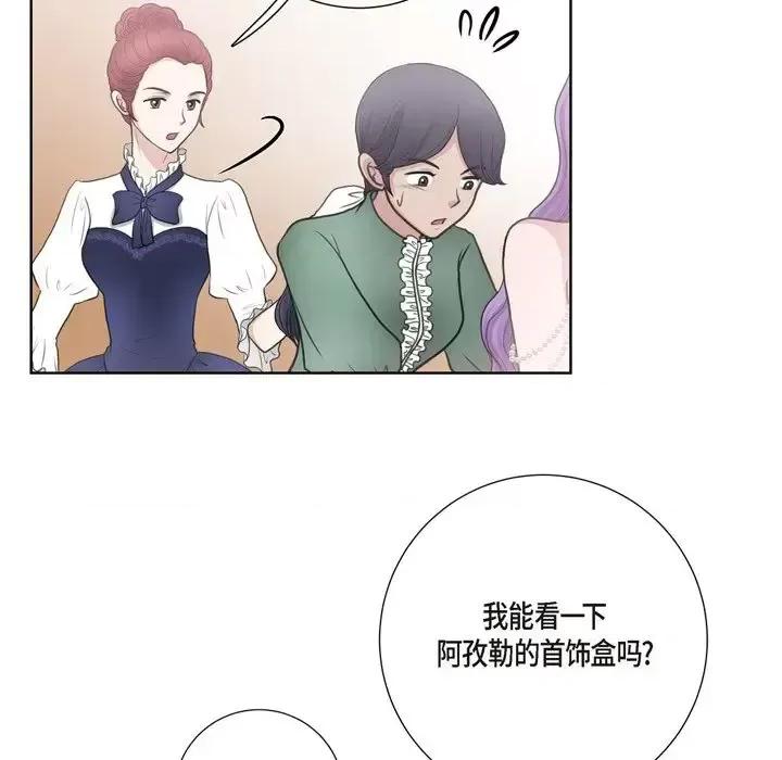 陛下的膝盖上 陛下的膝盖上-第 33 话 第24页
