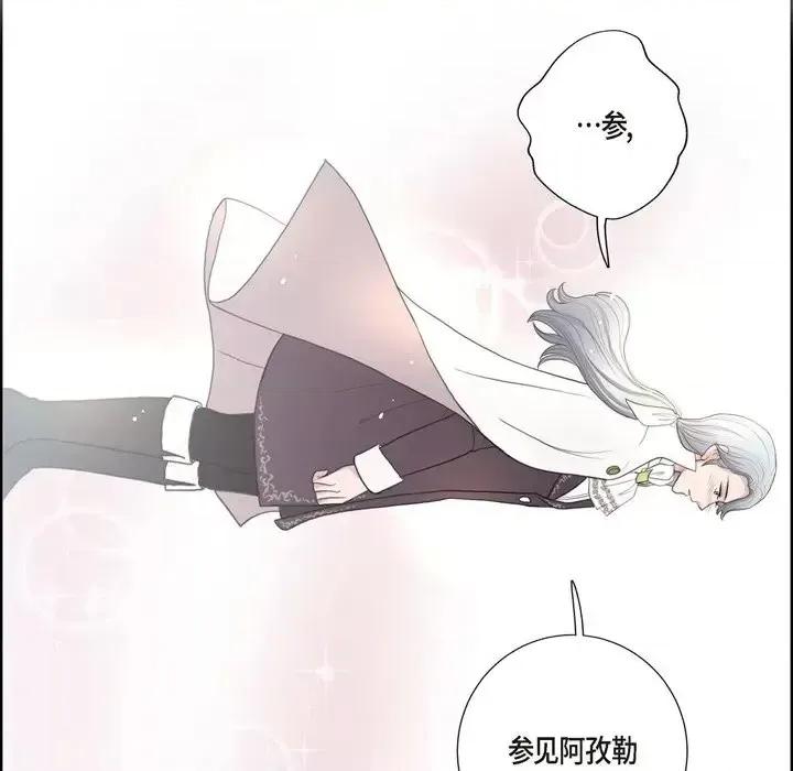 陛下的膝盖上 陛下的膝盖上-第 33 话 第48页
