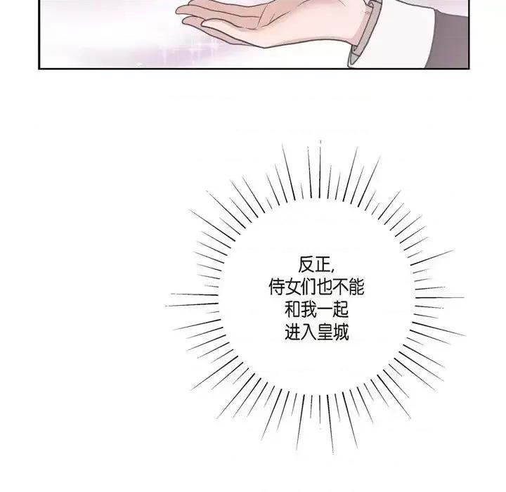 陛下的膝盖上 陛下的膝盖上-第 33 话 第57页