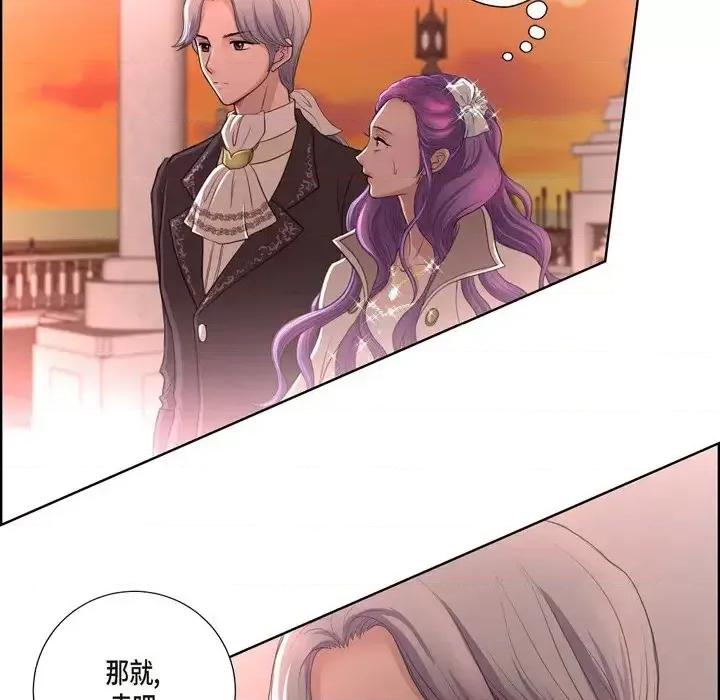 陛下的膝盖上 陛下的膝盖上-第 33 话 第77页