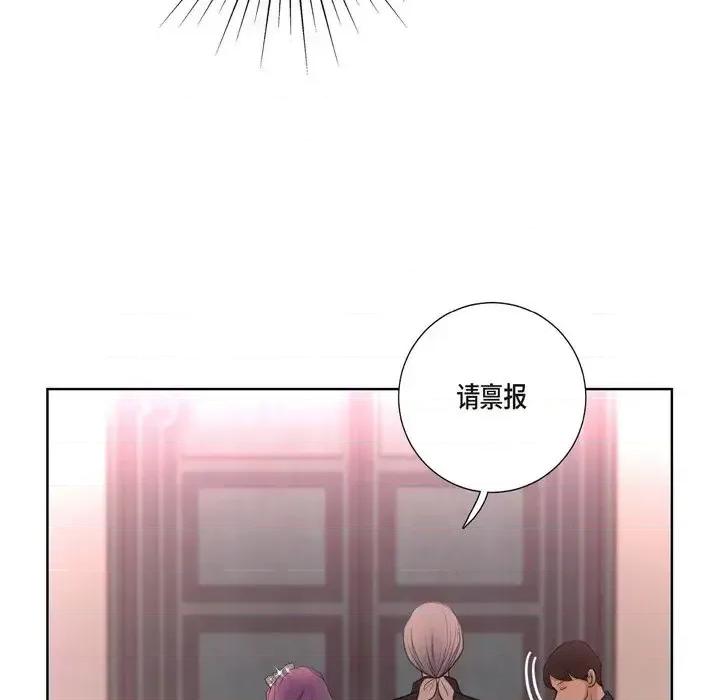 陛下的膝盖上 陛下的膝盖上-第 33 话 第79页