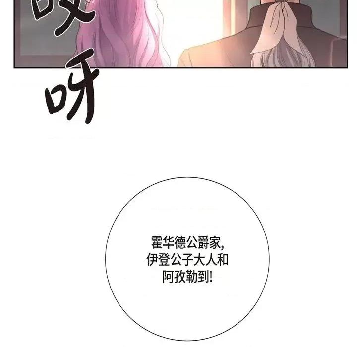 陛下的膝盖上 陛下的膝盖上-第 33 话 第81页