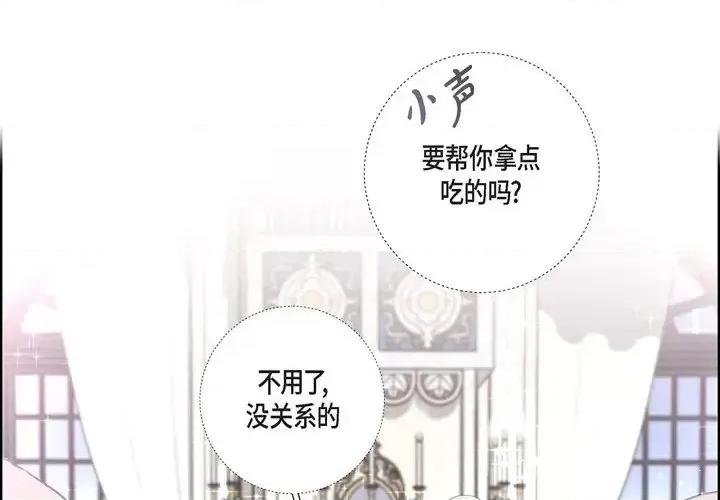 陛下的膝盖上 陛下的膝盖上-第 34 话 第4页