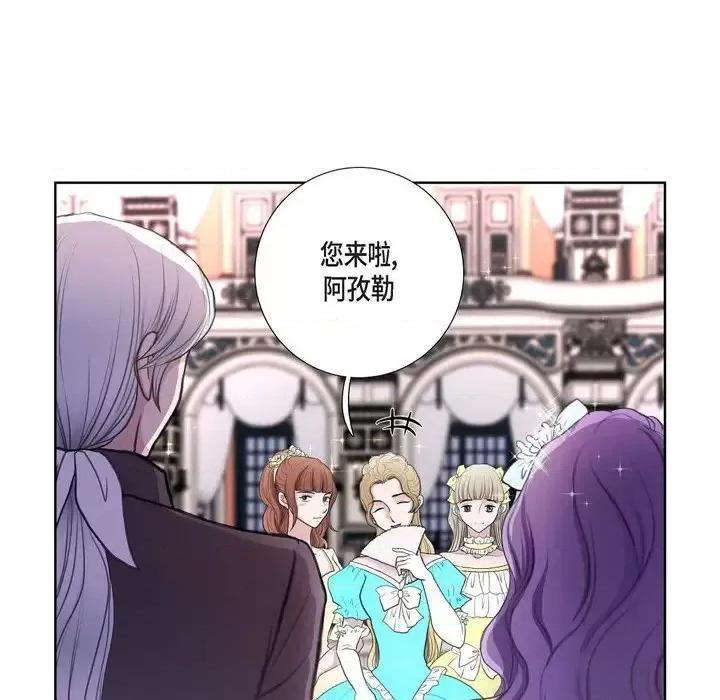 陛下的膝盖上 陛下的膝盖上-第 34 话 第6页