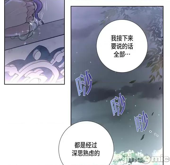 陛下的膝盖上 陛下的膝盖上-第 34 话 第60页