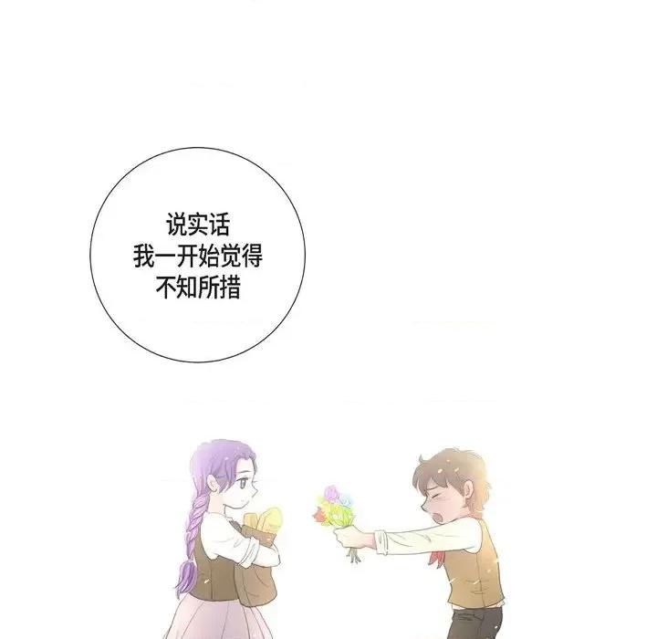 陛下的膝盖上 陛下的膝盖上-第 34 话 第66页