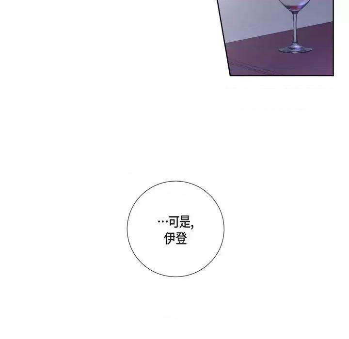 陛下的膝盖上 陛下的膝盖上-第 34 话 第69页